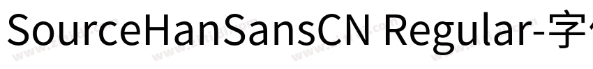 SourceHanSansCN Regular字体转换